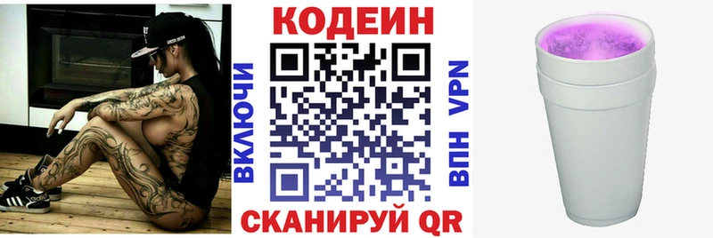 Кодеиновый сироп Lean напиток Lean (лин)  Купить  Черняховск 